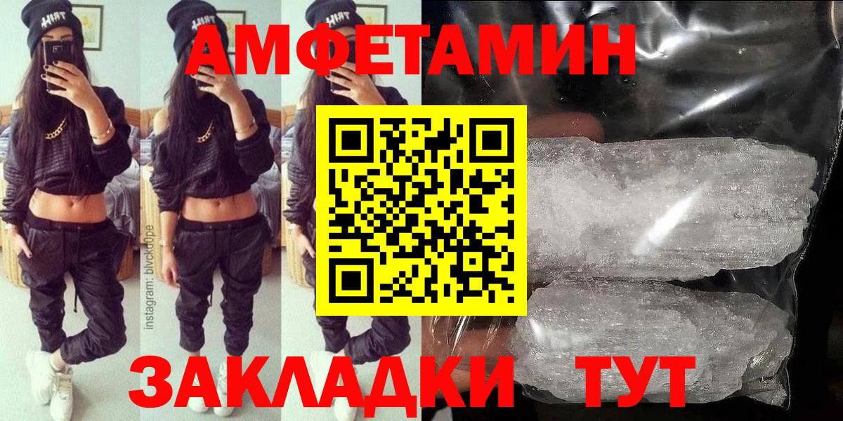 АМФЕТАМИН Premium  АМФ  Рубцовск  Амфетамин  Вход с VPN 