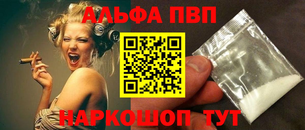 Рубцовск  Alpha PVP Соль  Alfa_PVP кристаллы  Вход с VPN  Alfa_PVP Соль 