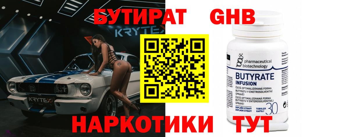 Рубцовск  БУТИРАТ буратино  Бутират  Вход с VPN 