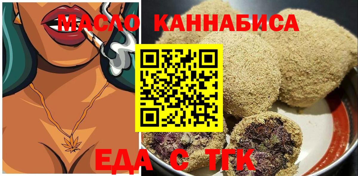Рубцовск  Печенье с ТГК марихуана  Вход с VPN 