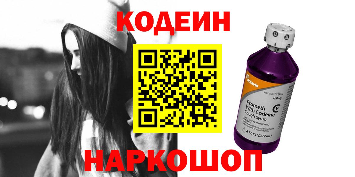 Кодеиновый сироп Lean напиток Lean (лин) Рубцовск