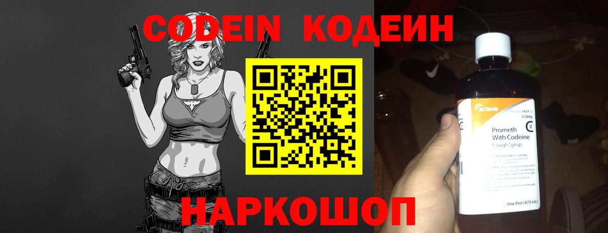 Кодеиновый сироп Lean Purple Drank  Кодеиновый сироп Lean напиток Lean (лин)  Рубцовск  Вход с VPN 