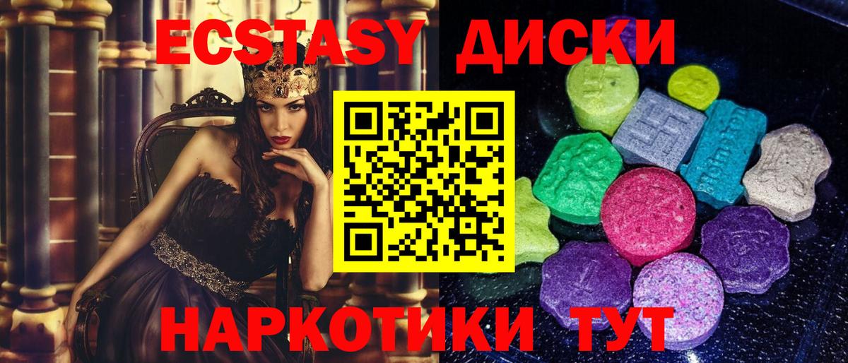 ЭКСТАЗИ таблы  купить наркотики цена  ЭКСТАЗИ mix  Рубцовск  Вход с VPN 
