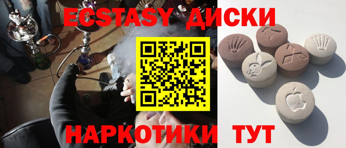 Экстази 250 мг Рубцовск