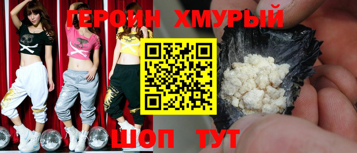 ГЕРОИН Heroin Рубцовск