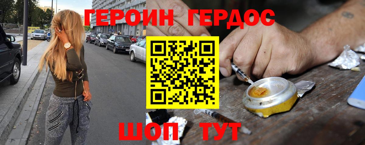 Героин VHQ  Вход с VPN  Рубцовск 