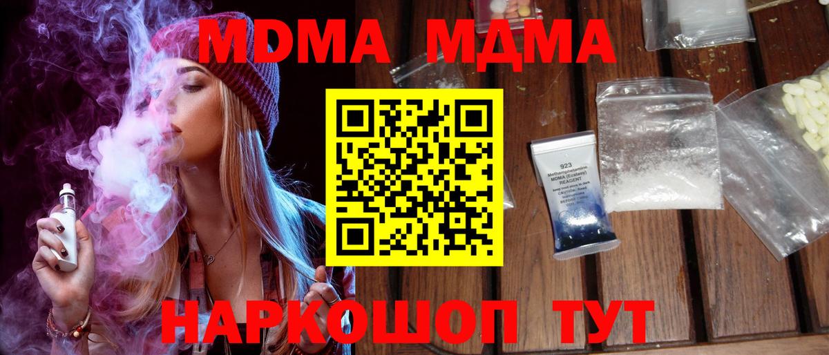 Рубцовск  МДМА Molly  MDMA  MDMA кристаллы  Вход с VPN 