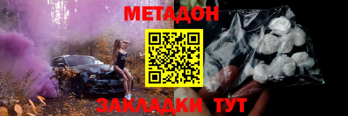 Рубцовск  Метадон VHQ  Метадон мёд  Вход с VPN 