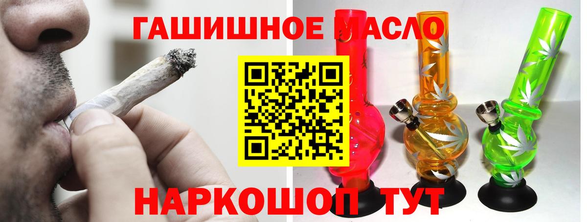 ТГК гашишное масло  ТГК THC oil  Вход с VPN  где продают наркотики  Рубцовск 
